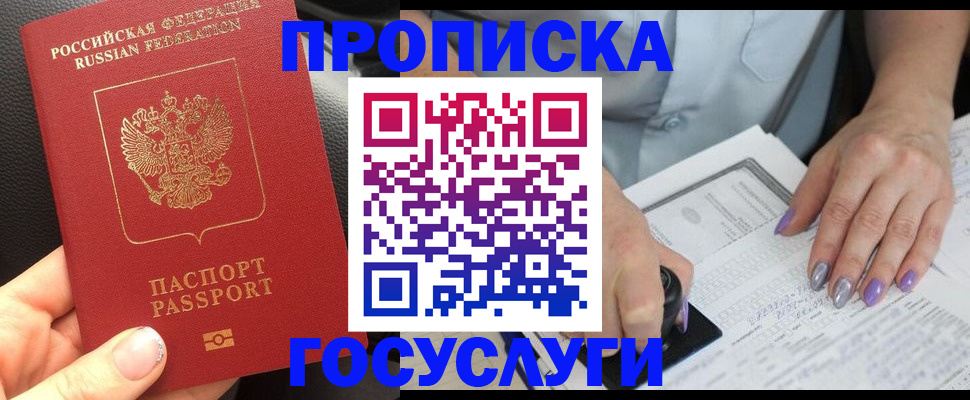 временная регистрация адрес в Заполярном