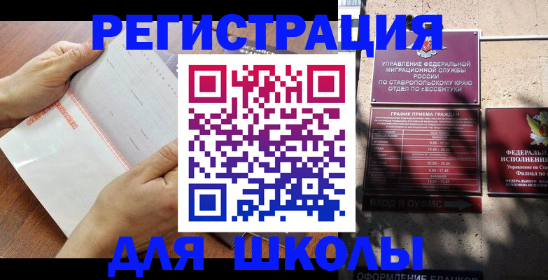 прописка от собственника в Заполярном