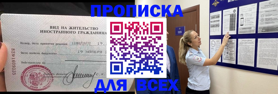 временная регистрация для школы в Заполярном